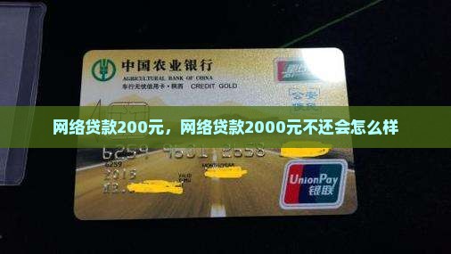 网络贷款200元