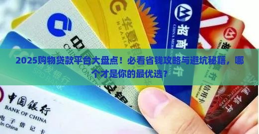 哪个平台购物可以贷款