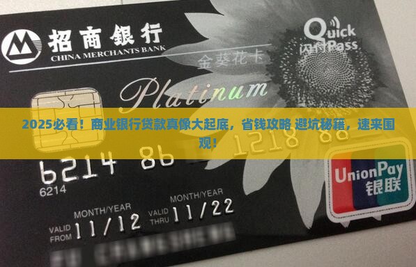 商业银行自带的各种贷款