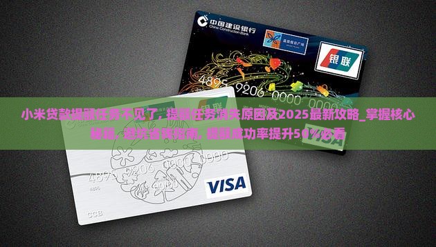 小米贷款提额任务不见了