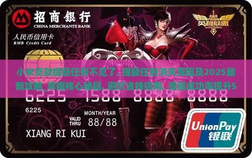 小米贷款提额任务不见了