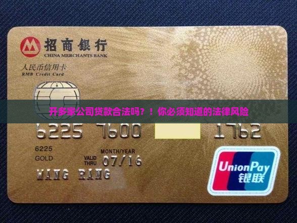 开多家公司贷款合法吗