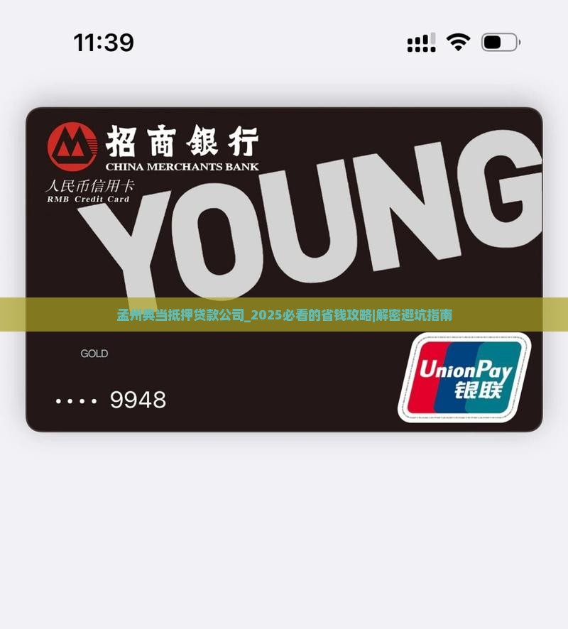 孟州典当抵押贷款公司