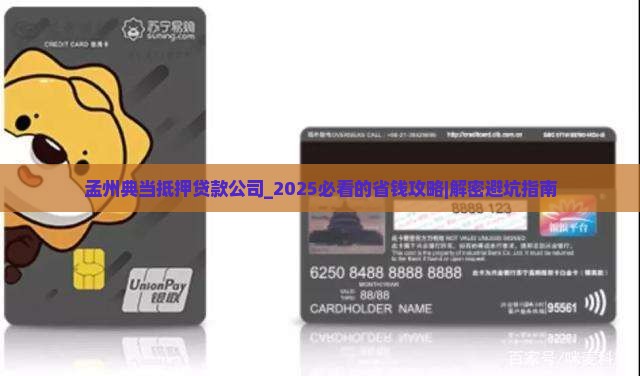 孟州典当抵押贷款公司