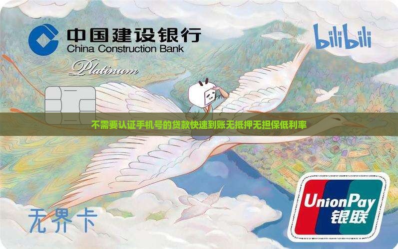 不需要认证手机号的贷款