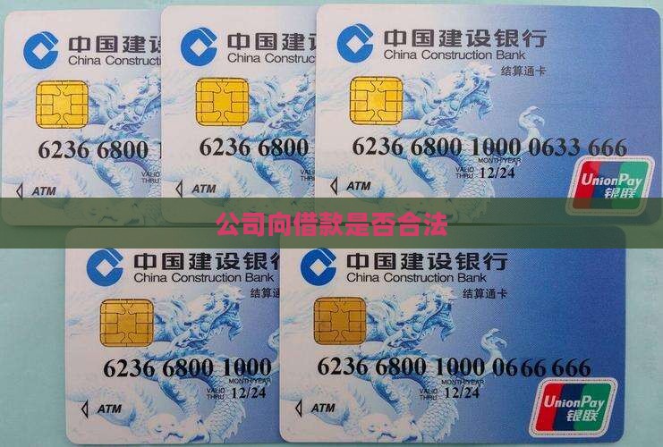 公司向法人贷款合法吗