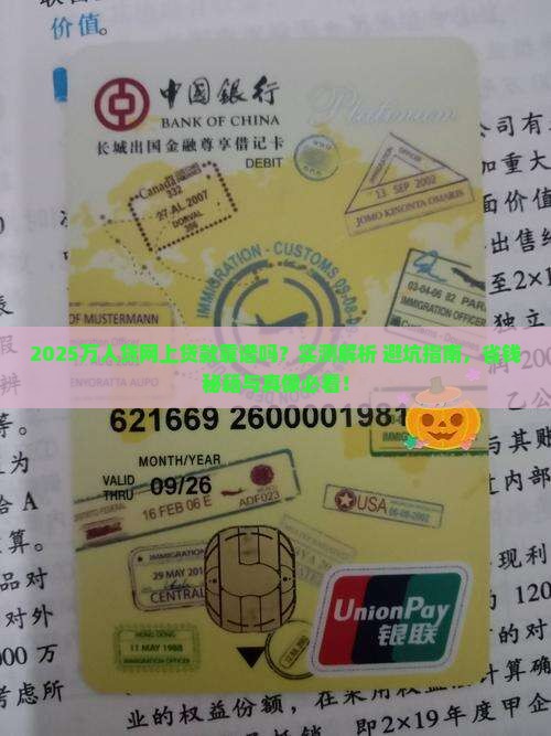 万人贷网上贷款靠谱吗