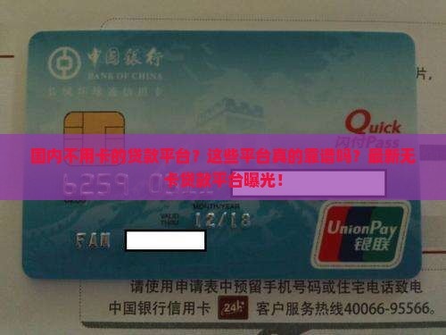 国内不用卡的贷款平台