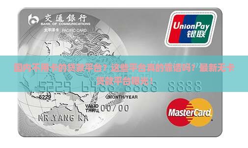 国内不用卡的贷款平台