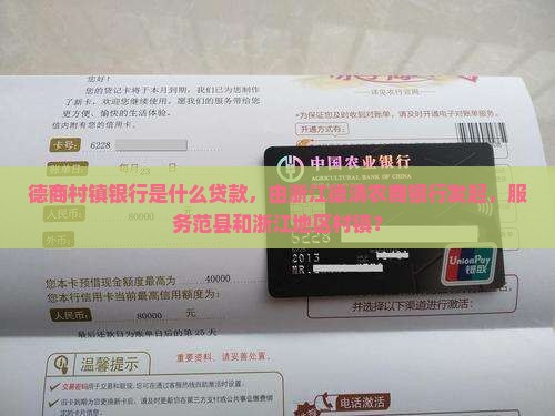 德商村镇银行是什么贷款