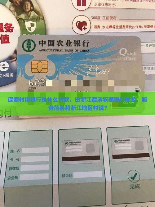 德商村镇银行是什么贷款