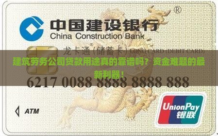 建筑劳务公司贷款用途