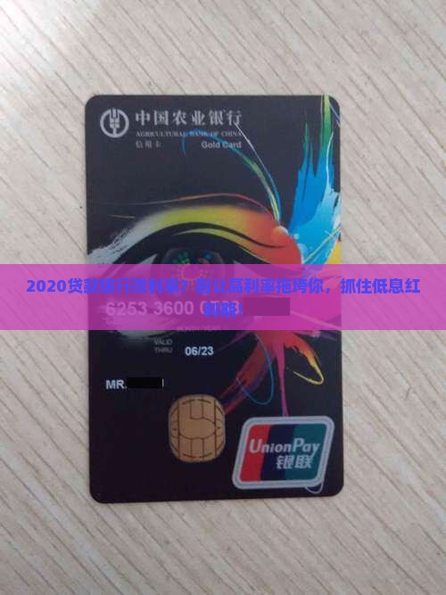 2020贷款银行改利率