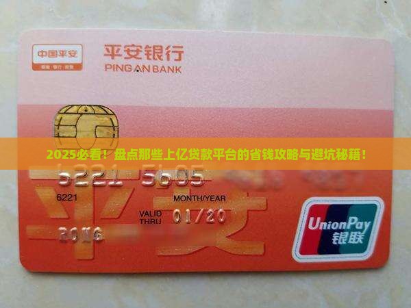 上亿的贷款平台有哪些呢