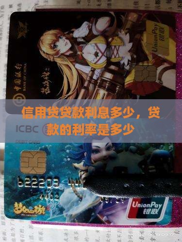 宜信信用贷贷款利息多少