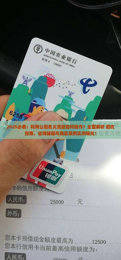 利用公司的名义贷款