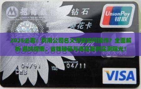 利用公司的名义贷款