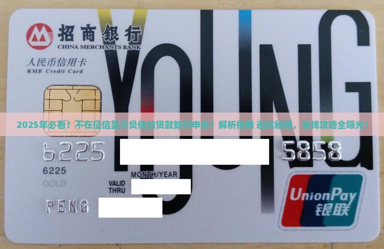 不在征信显示负债的贷款