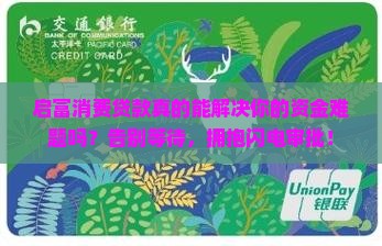 启富消费贷款