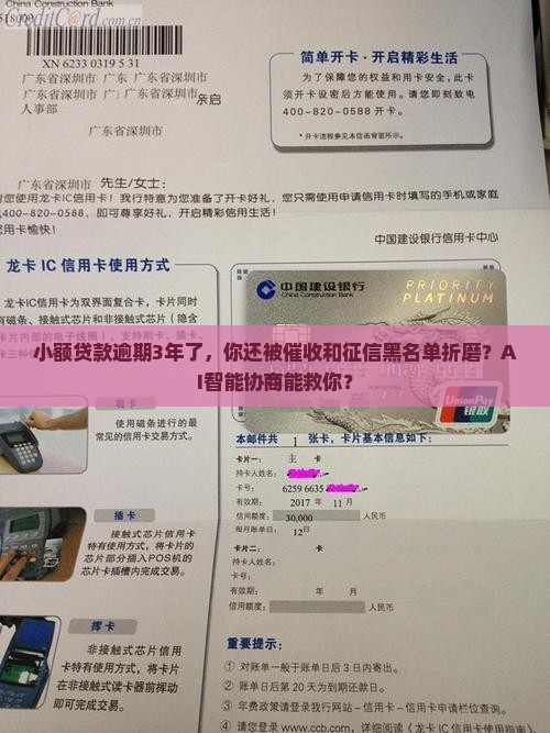 小额贷款逾期3年了