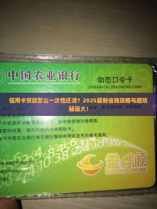 信用卡消费贷款怎么还清