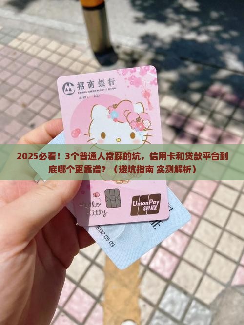 信用卡跟贷款平台的区别