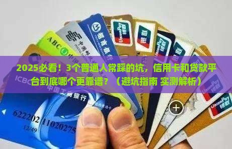 信用卡跟贷款平台的区别