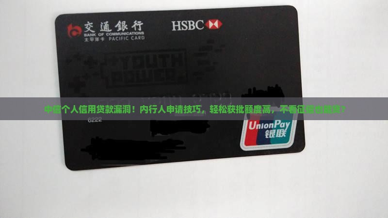 中信个人信用贷款漏洞