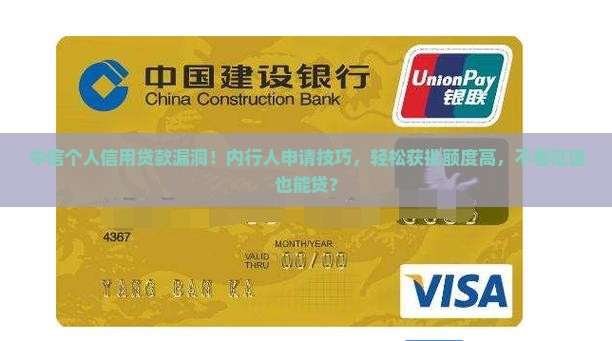 中信个人信用贷款漏洞