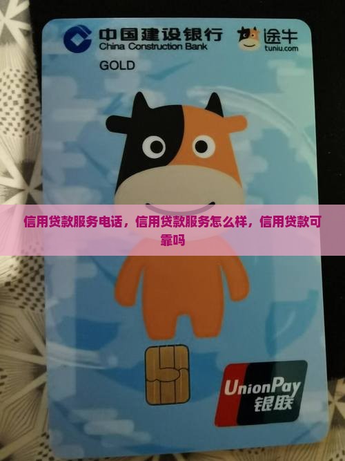 宜信信用贷款服务