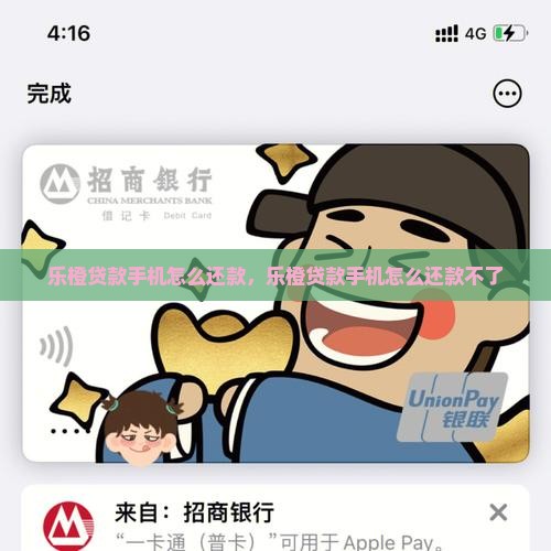 乐橙贷款手机怎么还款