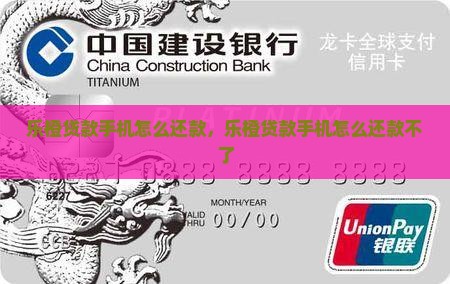 乐橙贷款手机怎么还款