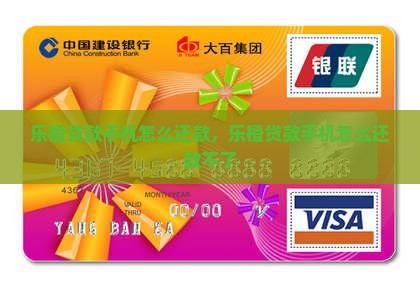 乐橙贷款手机怎么还款