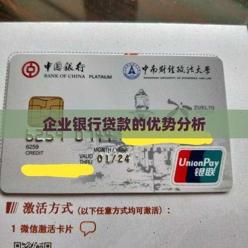 企业银行贷款优势