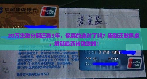 20万贷款分期还款3年