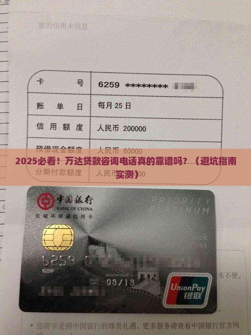 万达普惠贷款咨询电话