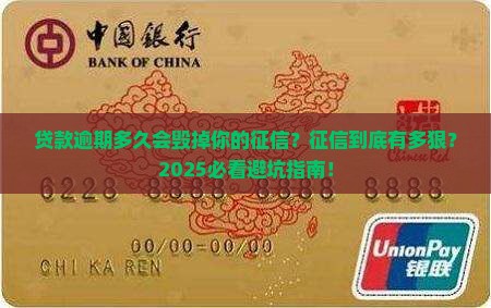 征信系统贷款逾期多久