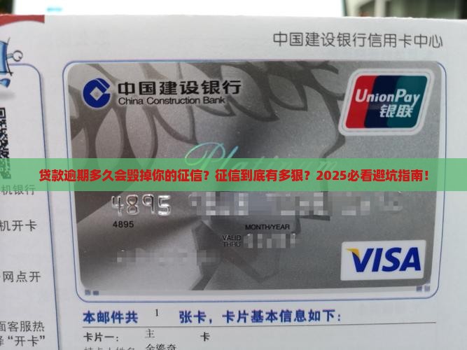 征信系统贷款逾期多久