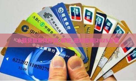 小额贷款案件形势