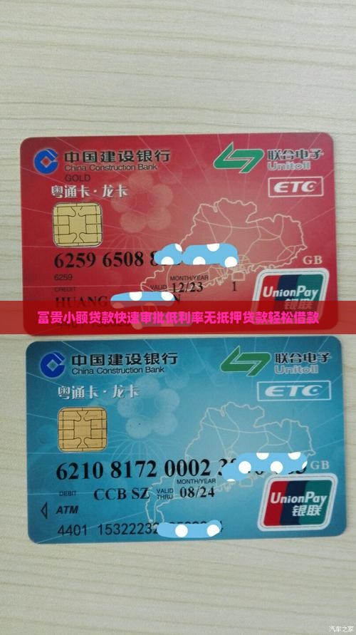 富贵小额贷款