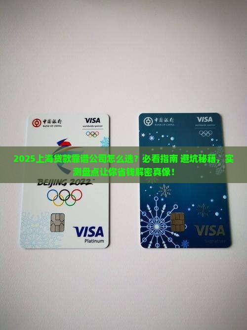 上海贷款靠谱公司