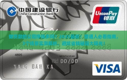 做贷款的公司挣钱多吗