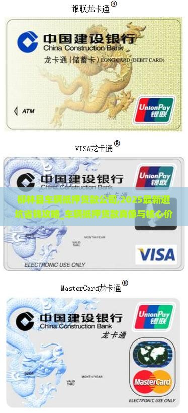 柳林县车辆抵押贷款公司
