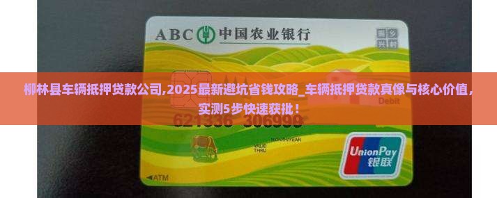 柳林县车辆抵押贷款公司