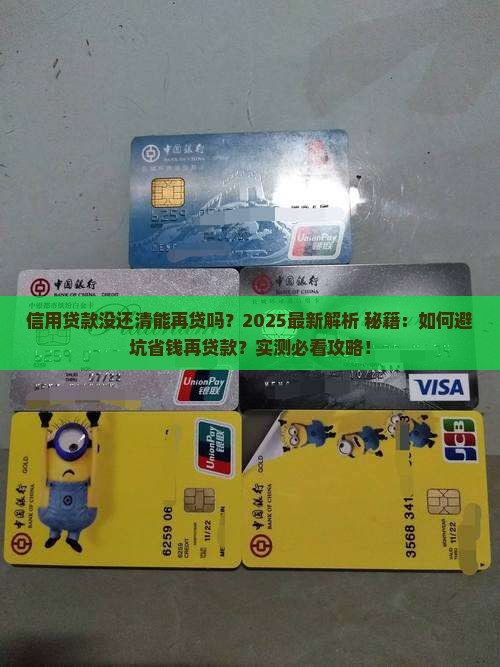 信用贷款没还清能再贷吗