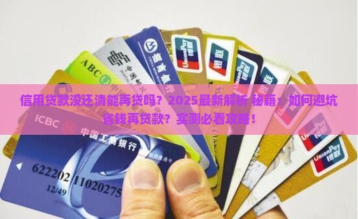 信用贷款没还清能再贷吗