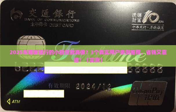 哪家银行的小额贷款不错