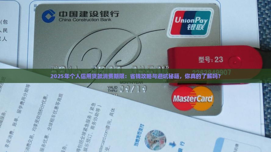 个人信用贷款消费期限