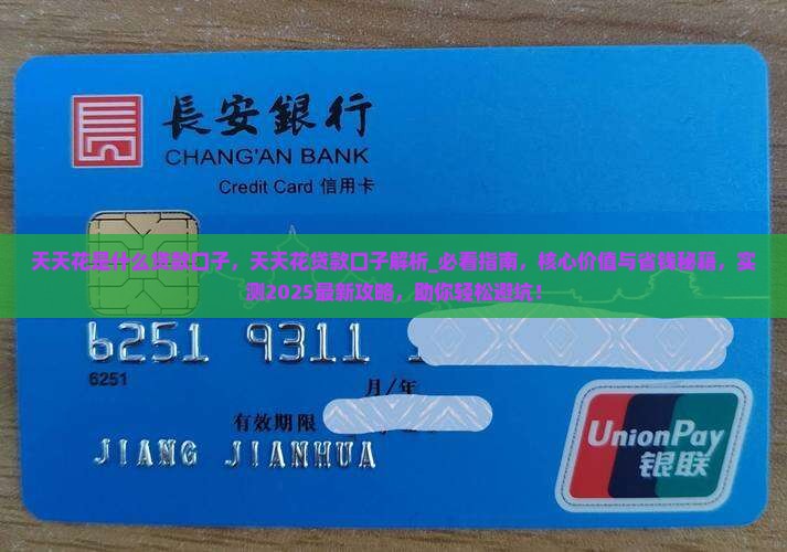 天天花是什么贷款口子