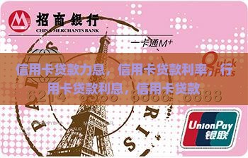 信用卡贷款力息